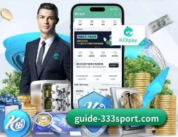 guide-333sport.com APP 深度功能